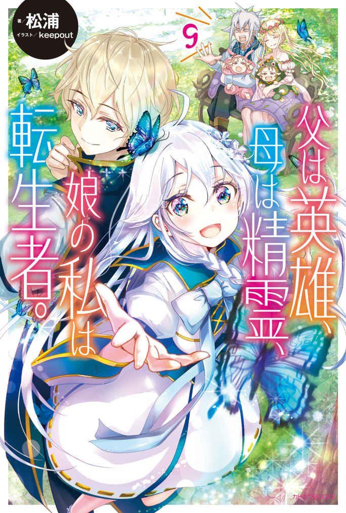 Мой отец - герой, моя мать - дух, а я переродилась их дочерью (аниме сериал, 2025) 1 сезон смотреть онлайн на Лордфильм бесплатно