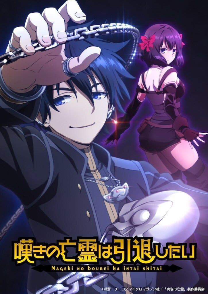 сериал Плачущий призрак на пенсии (аниме сериал, 2024) 1-2 сезон смотреть онлайн на Лордфильм